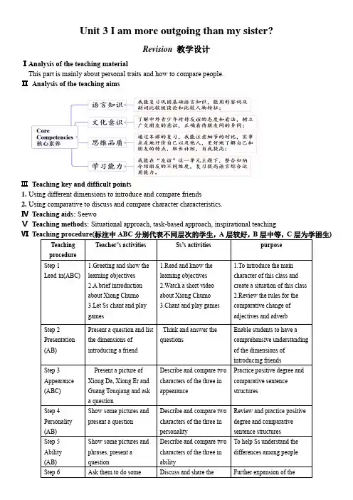 Unit 3  复习课教学设计 人教版英语八年级上册
