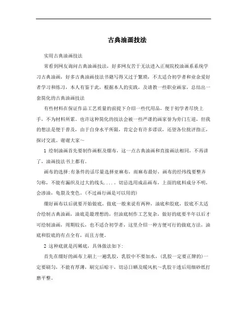 古典油画技法