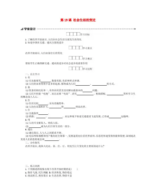 八年级历史下册 第六单元 科技文化与社会生活 第19课 社会生活的变迁学案 新人教版