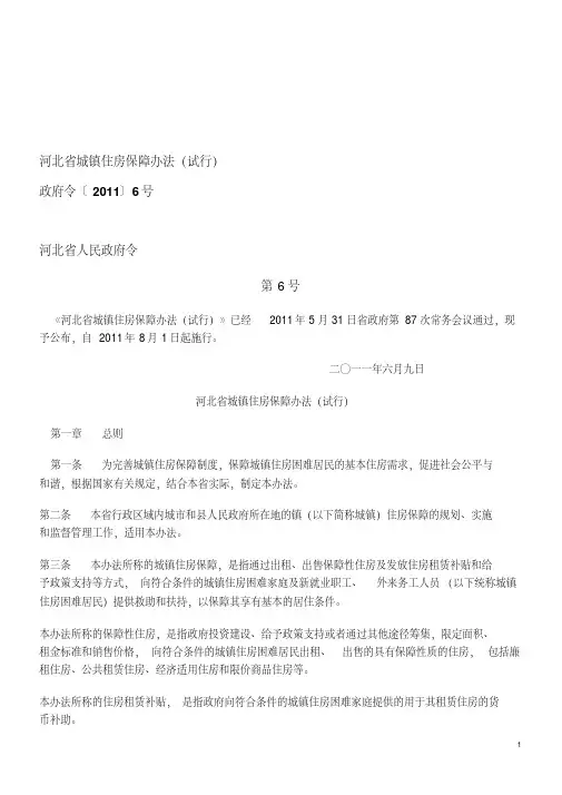 河北省城镇住房保障办法及解读