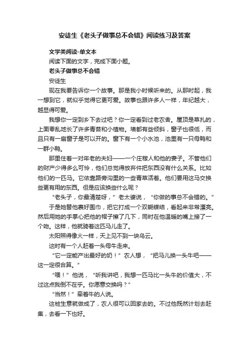 安徒生《老头子做事总不会错》阅读练习及答案