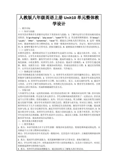 人教版八年级英语上册Unit10单元整体教学设计