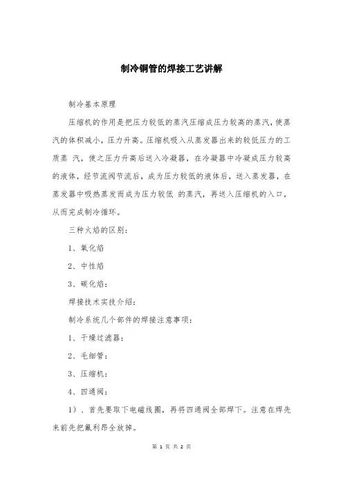 制冷铜管的焊接工艺讲解