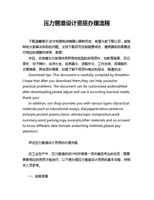 压力管道设计资质办理流程