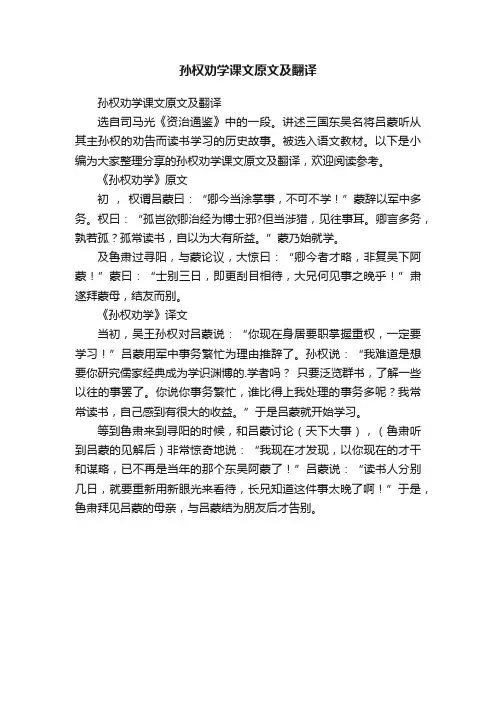 孙权劝学课文原文及翻译