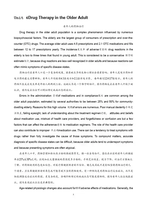 研究生医学英语Unit 4翻译