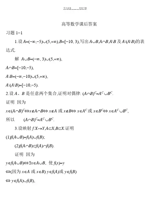 高等数学(第六版)课后习题及答案
