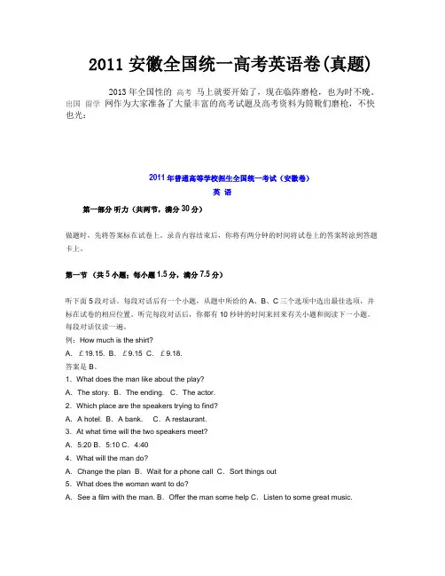 2011安徽全国统一高考英语卷(真题)