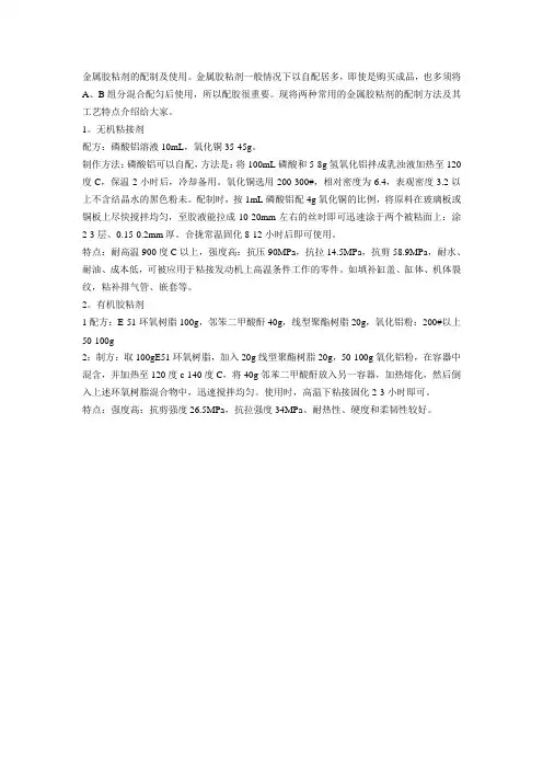 金属粘合剂