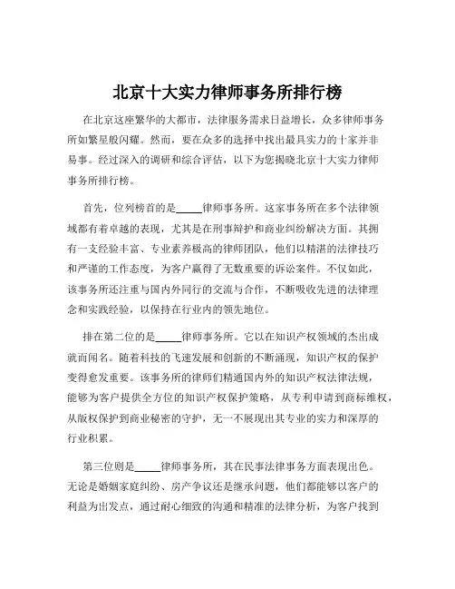 北京十大实力律师事务所排行榜