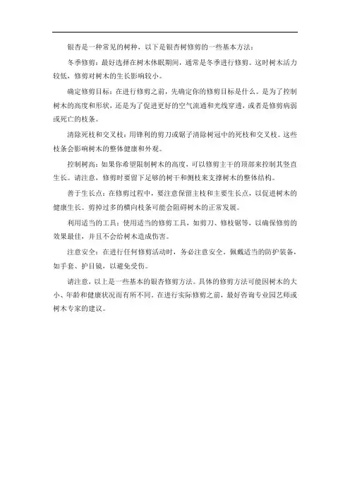 银杏修剪方法