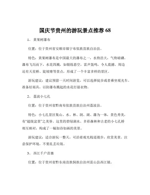 国庆节贵州的游玩景点推荐68