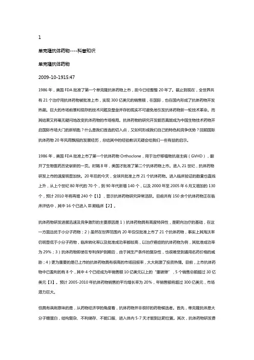 医疗药品单克隆抗体药物科普知识