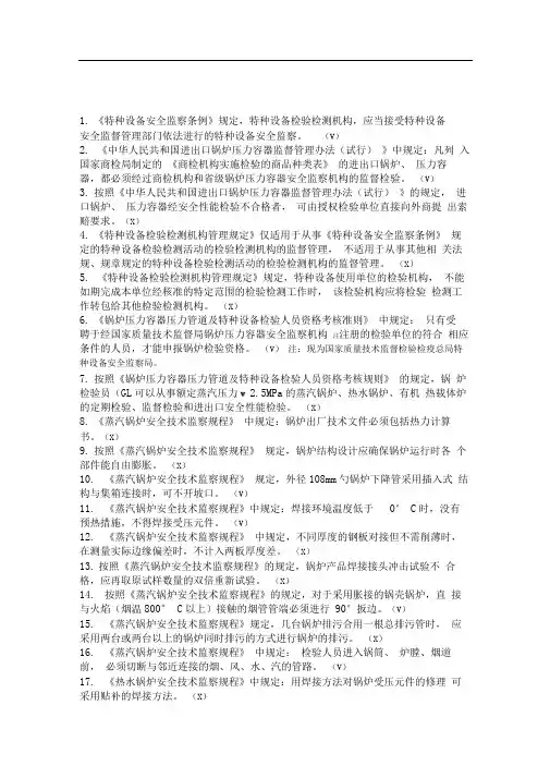 锅炉检验员试题和答案