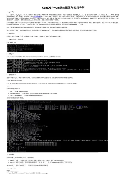 CentOS中yum源的配置与使用详解