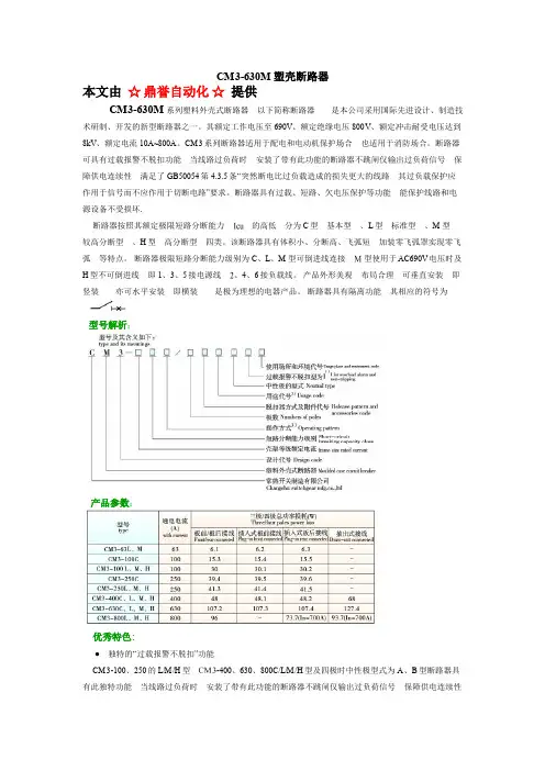 CM1-630M断路器