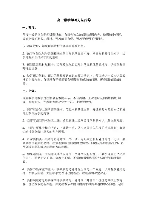 高一数学学习方法指导