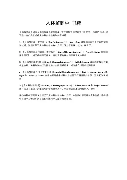 人体解剖学 书籍