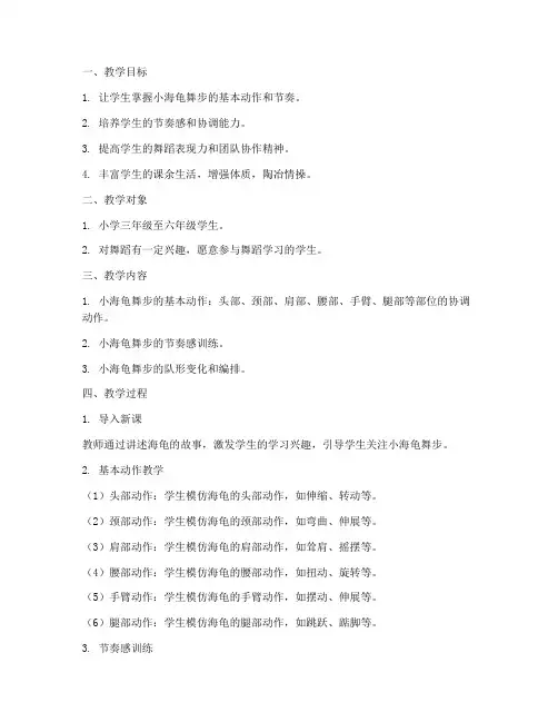 小海龟舞步教学设计方案