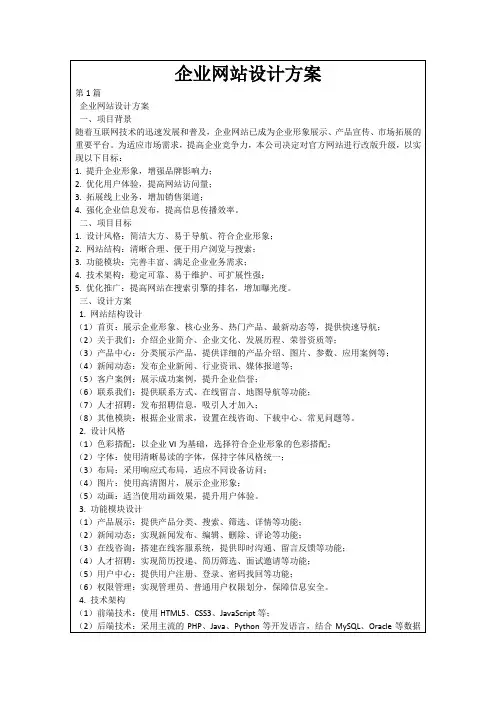 企业网站设计方案