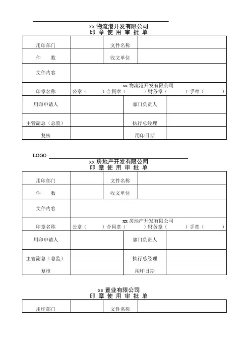印章使用审批单