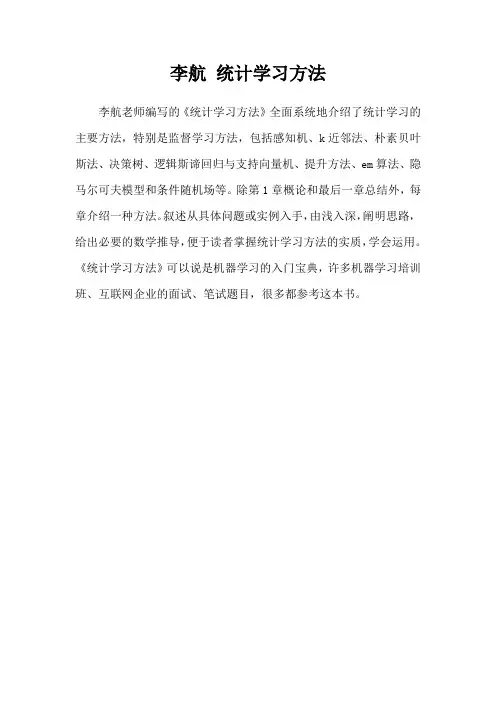 李航 统计学习方法