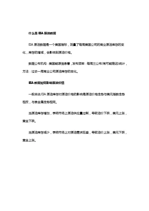 什么是EIA原油数据及EIA数据对原油有什么影响