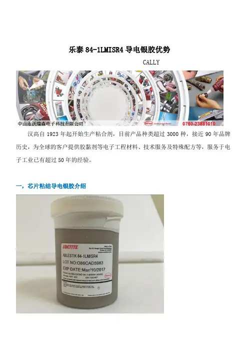 导电银胶对比