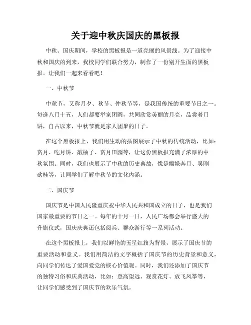关于迎中秋庆国庆的黑板报