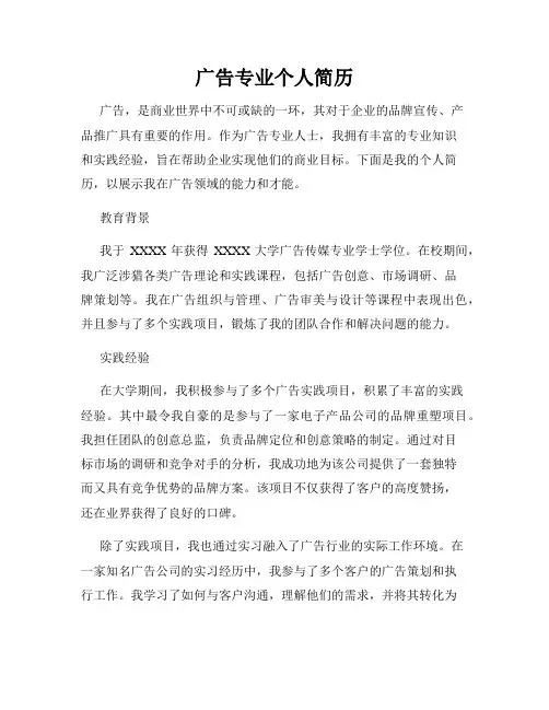 广告专业个人简历