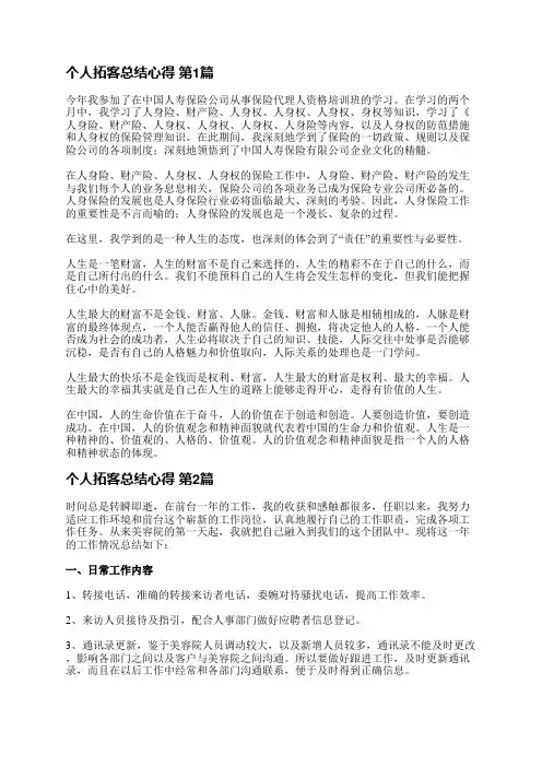 个人拓客总结心得(必备8篇)