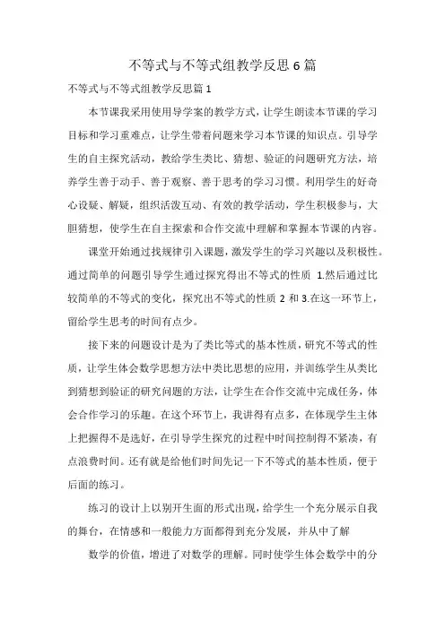 不等式与不等式组教学反思6篇