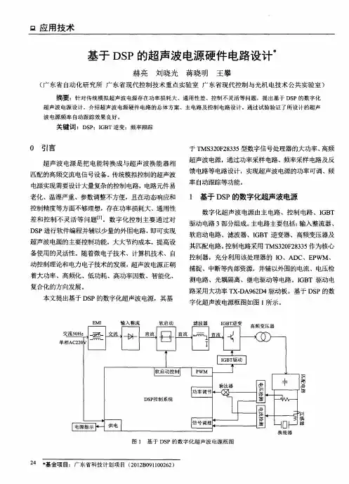 基于DSP的超声波电源硬件电路设计