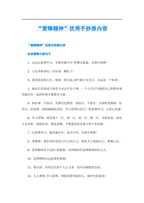 “雷锋精神”优秀手抄报内容