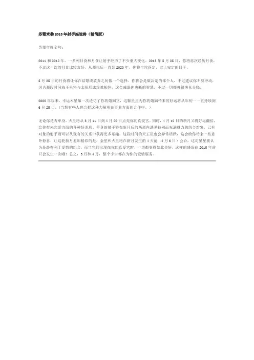 苏珊米勒2013年射手座运势