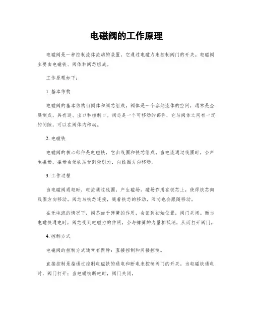 电磁阀的工作原理