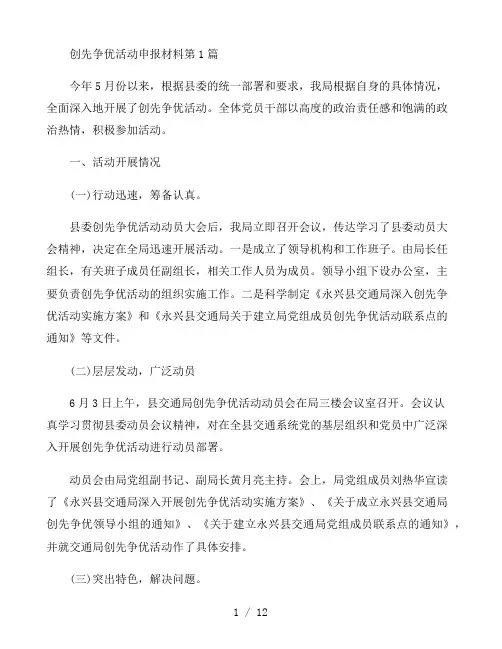 创先争优活动申报材料3篇