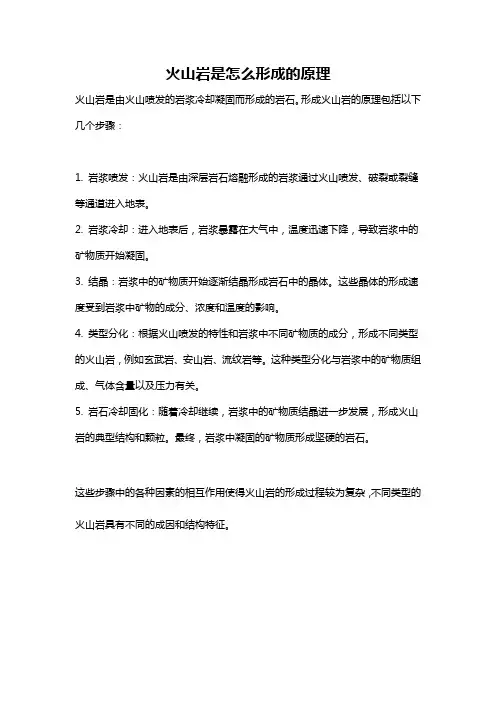 火山岩是怎么形成的原理