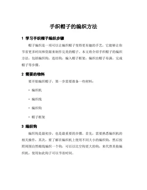 手织帽子的编织方法