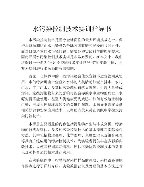 水污染控制技术实训指导书