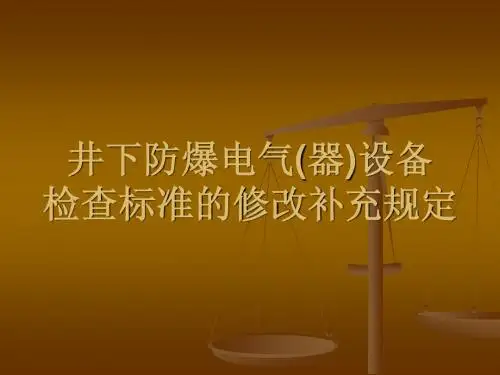 防爆五十条