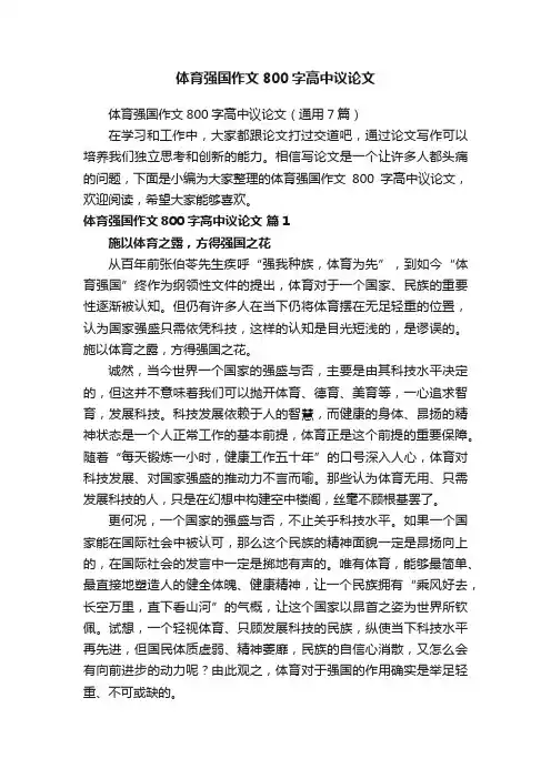 体育强国作文800字高中议论文