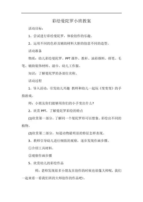 彩绘曼陀罗小班教案