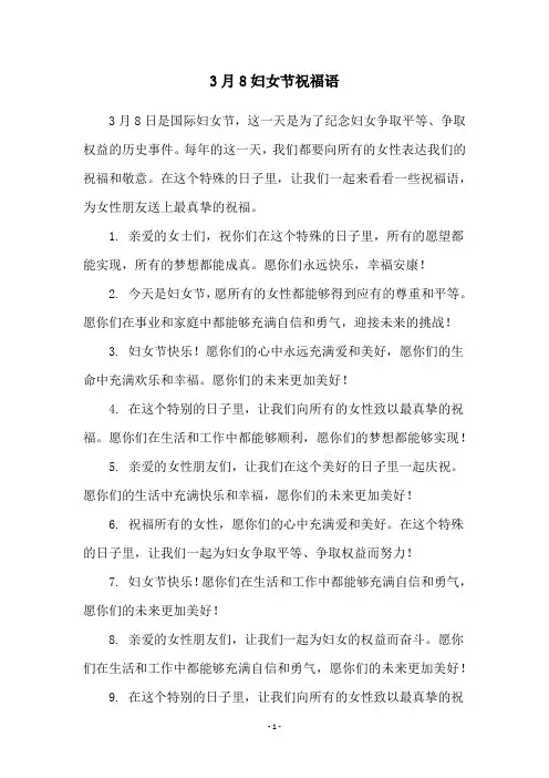3月8妇女节祝福语