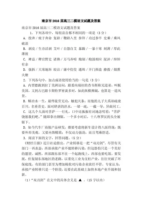 南京市2016届高三二模语文试题及答案