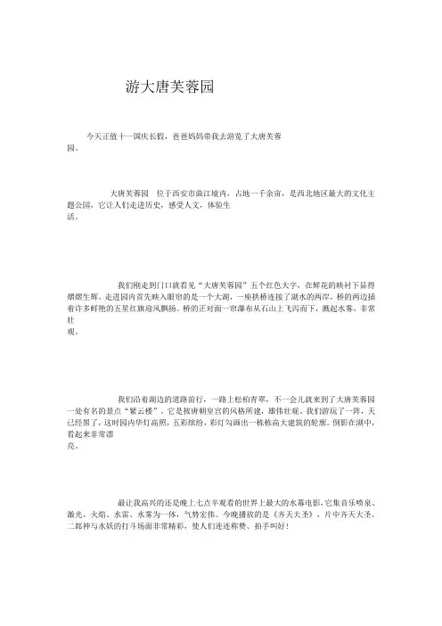 大唐芙蓉园游记