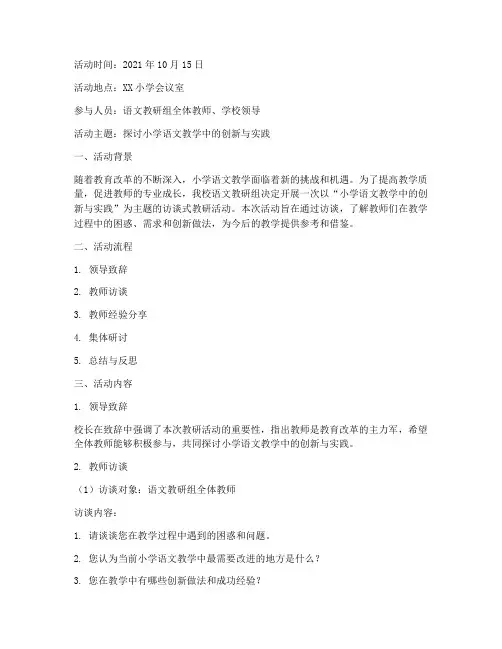 访谈式教研活动记录