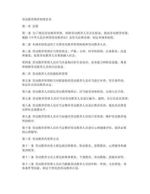 劳动教养规章制度范本
