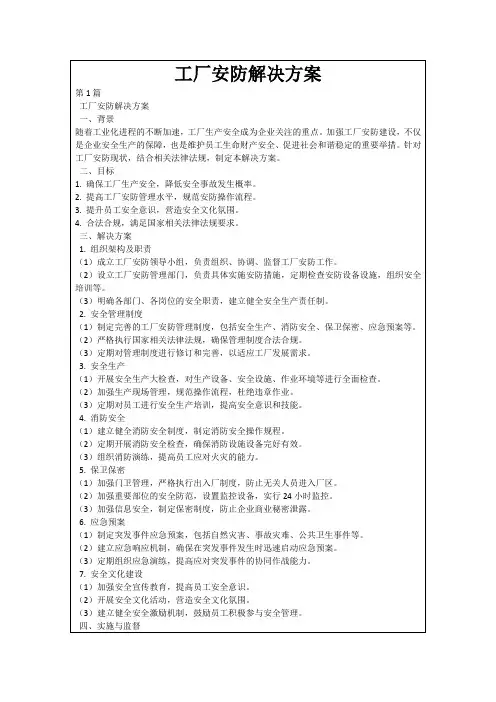 工厂安防解决方案