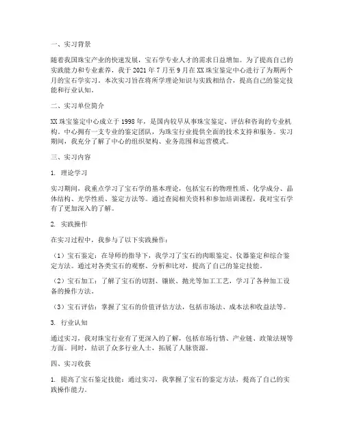 宝石学实习报告